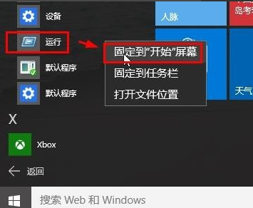 win10怎么打開運(yùn)行