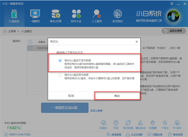 制作u盤pe系統(tǒng)