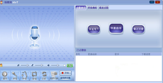 電腦錄歌軟件 電腦錄歌軟件
