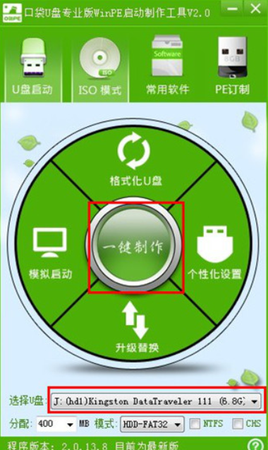 使用u盤(pán)重做win7系統(tǒng)