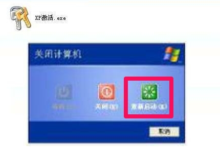 xp激活工具 xp激活工具