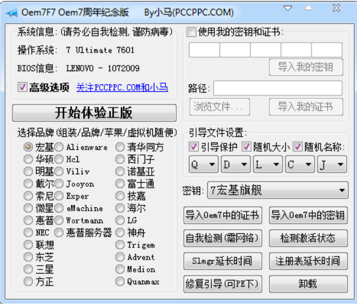 激活win7 激活win7