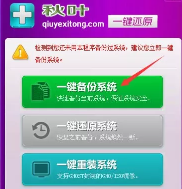 怎么一鍵還原系統(tǒng) 怎么一鍵還原系統(tǒng)