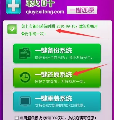 怎么一鍵還原系統(tǒng) 怎么一鍵還原系統(tǒng)