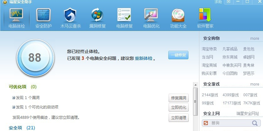 電腦殺毒軟件有哪些 電腦殺毒軟件有哪些