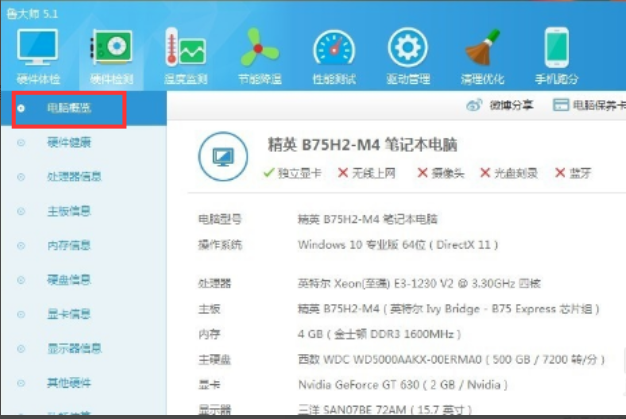 電腦硬件檢測(cè)工具 電腦硬件檢測(cè)工具