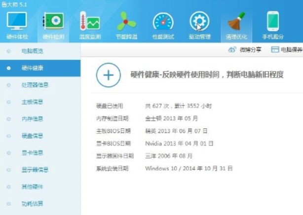 魯大師檢測(cè)電腦硬件 魯大師檢測(cè)電腦硬件