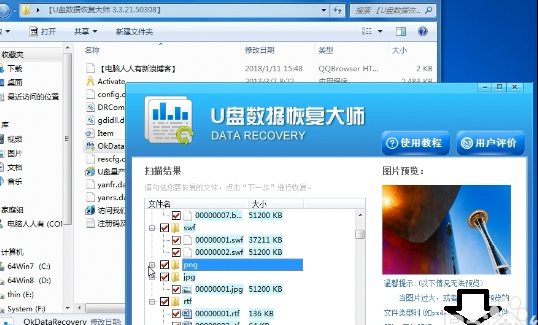 U盤數(shù)據(jù)恢復大師 U盤數(shù)據(jù)恢復大師