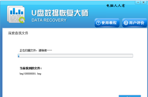 U盤數(shù)據(jù)恢復大師 U盤數(shù)據(jù)恢復大師