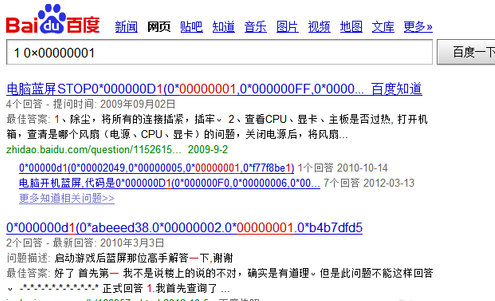 電腦突然藍(lán)屏