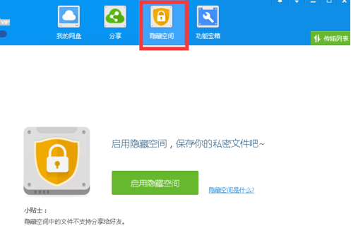 隱藏空間 隱藏空間