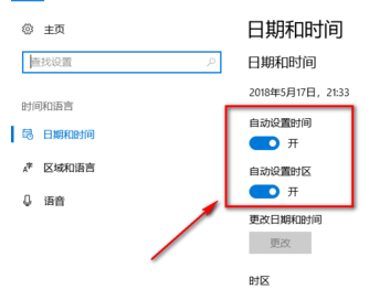 win10設(shè)置時(shí)間