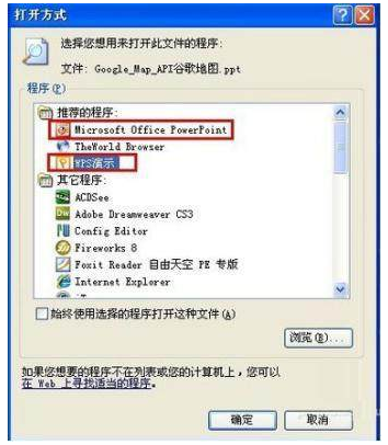 ppt軟件打不開 ppt軟件打不開