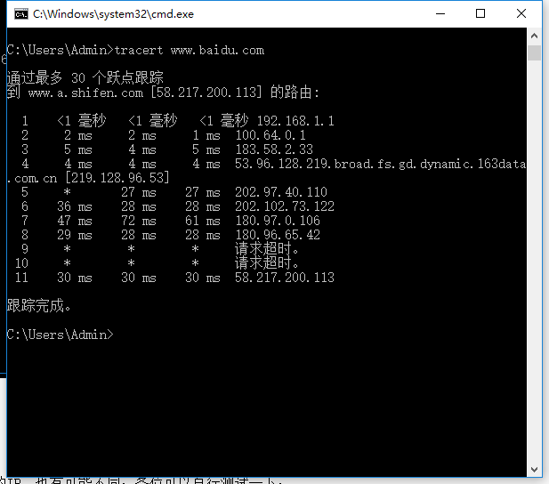 tracert命令詳解 tracert命令詳解