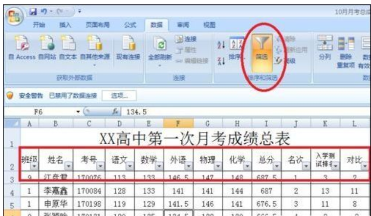 數(shù)據(jù)篩選 數(shù)據(jù)篩選