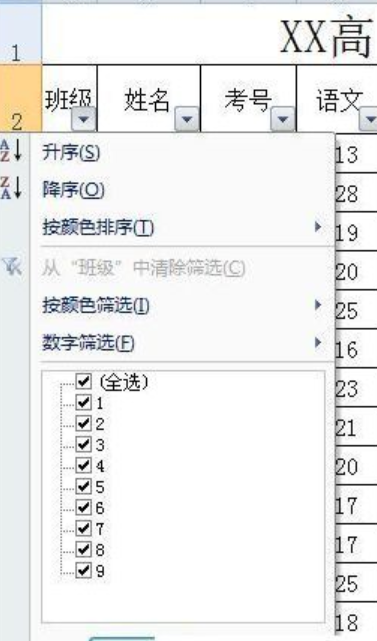 數(shù)據(jù)篩選 數(shù)據(jù)篩選