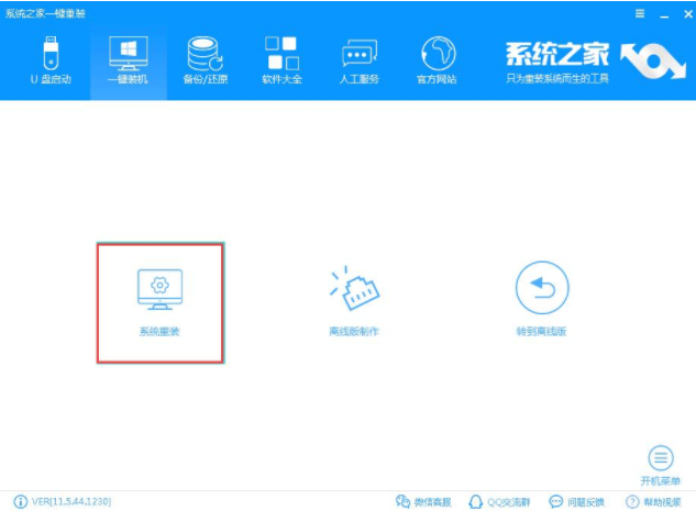 系統(tǒng)重裝 系統(tǒng)重裝