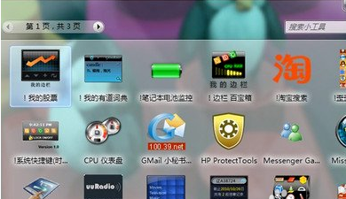 桌面小工具 桌面小工具