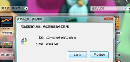 桌面小工具 桌面小工具