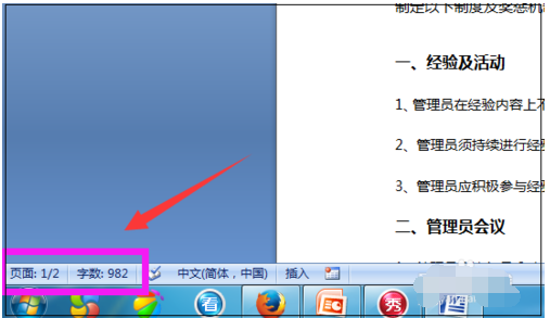 word看字?jǐn)?shù)