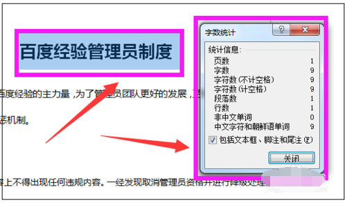 word看字?jǐn)?shù)