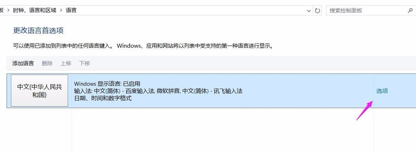 win10輸入法切換不了