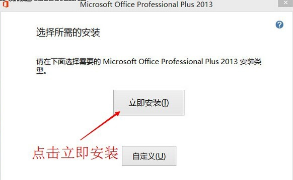 安裝office破解版