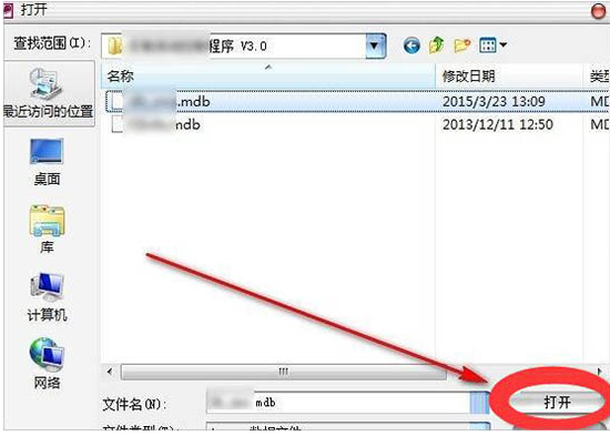 mdb文件怎么打開