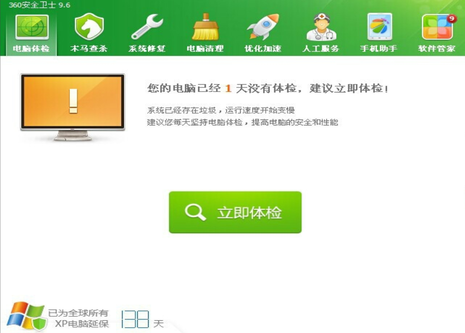手把手教你怎么使用360修復(fù)IE瀏覽器