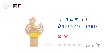 金士頓u盤價格 金士頓u盤價格