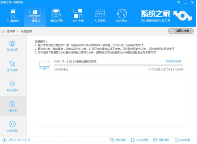 一鍵重裝win7旗艦版 一鍵重裝win7旗艦版