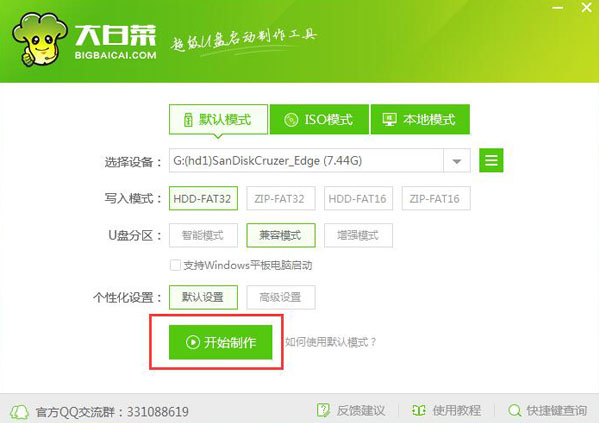 大白菜超級(jí)u盤(pán)啟動(dòng)制作工具 大白菜超級(jí)u盤(pán)啟動(dòng)制作工具