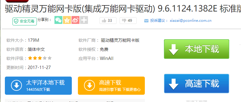 網(wǎng)卡驅(qū)動(dòng)