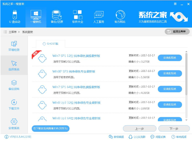 一鍵裝機 一鍵裝機
