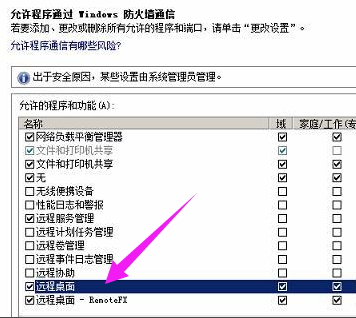 遠程桌面 遠程桌面