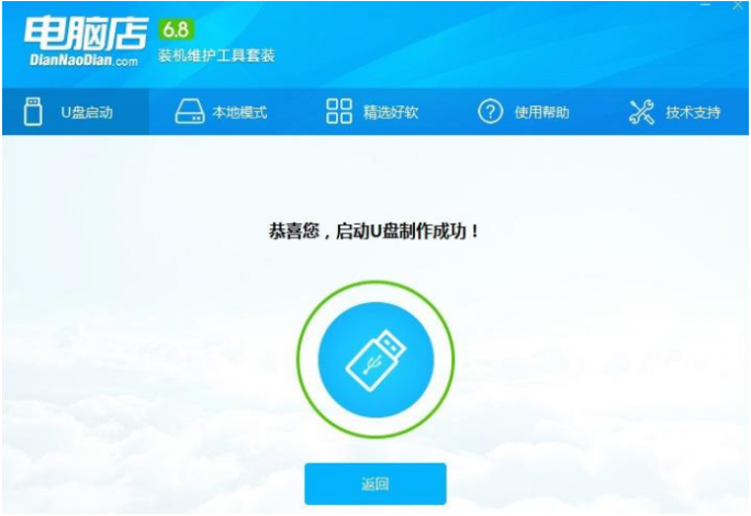 電腦店u盤啟動盤制作工具 電腦店u盤啟動盤制作工具