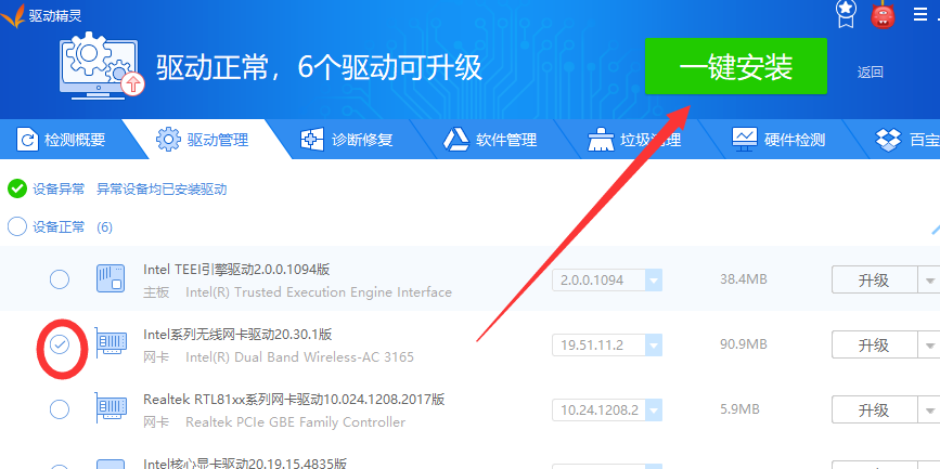 下載安裝無線網(wǎng)卡驅(qū)動