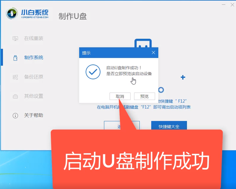 大白菜制作U盤啟動盤 大白菜制作U盤啟動盤
