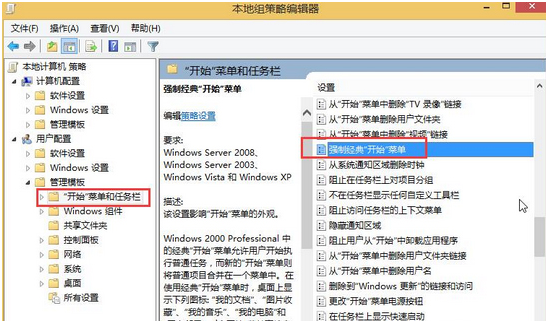 win8設(shè)置開始菜單 win8設(shè)置開始菜單