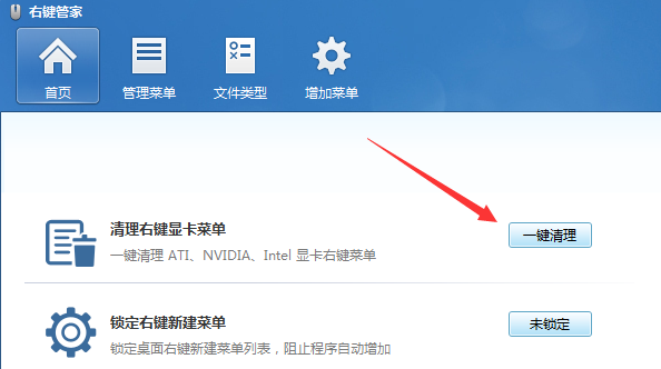 win7右鍵菜單管理 win7右鍵菜單管理