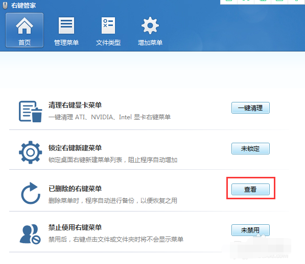 win7右鍵菜單管理 win7右鍵菜單管理
