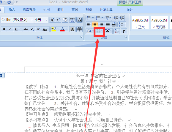 Word頁眉橫線 Word頁眉橫線