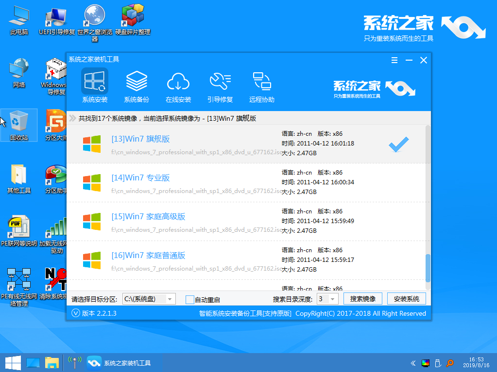 系統(tǒng)之家_0008_選擇win7.png