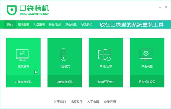 傻瓜式一鍵裝機軟件