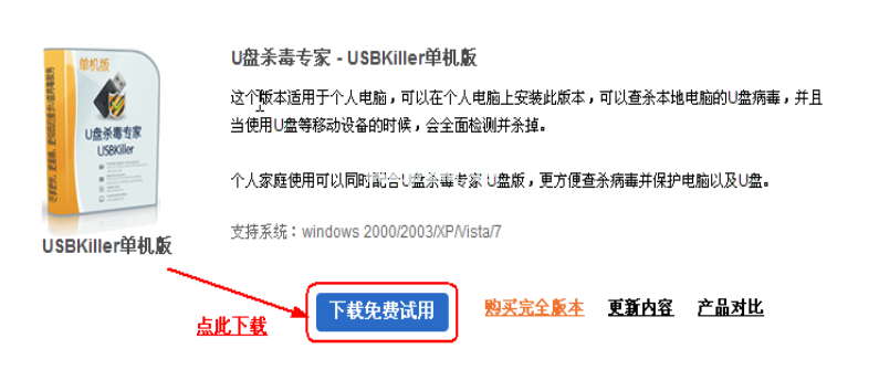 U盤殺毒專家下載安裝步驟