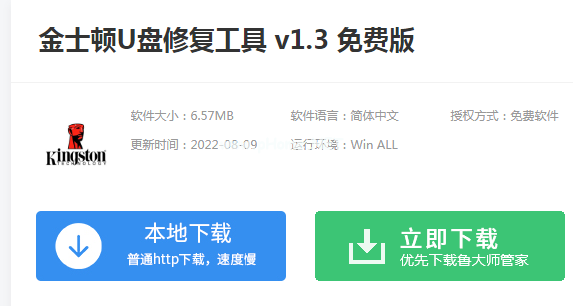 金士頓u盤修復軟件功能具體介紹