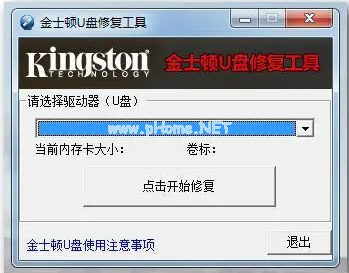 u盤修復(fù)軟件哪個(gè)好