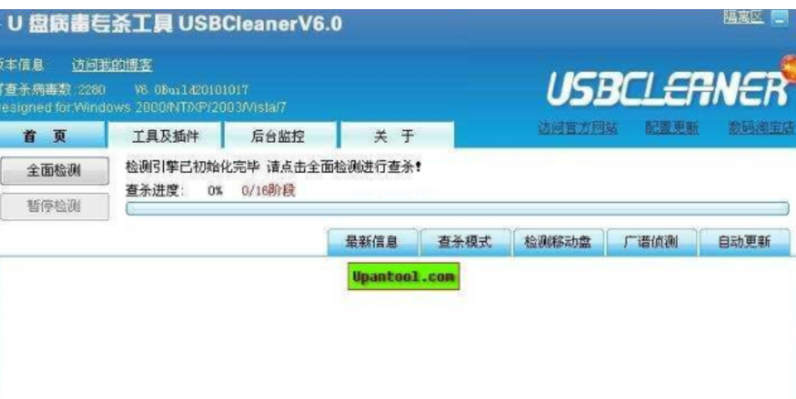 u盤殺毒軟件哪個好用