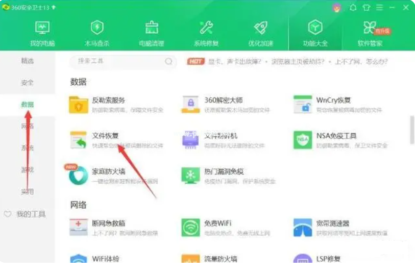 有哪些u盤(pán)數(shù)據(jù)恢復(fù)軟件免費(fèi)版