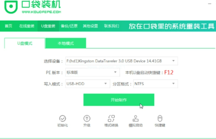 u盤系統(tǒng)盤制作工具哪個好用